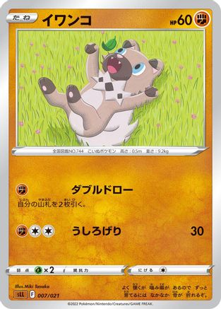 Rockruff 007/021 [sLL Lucario Starter Set VSTAR] (Japanese)