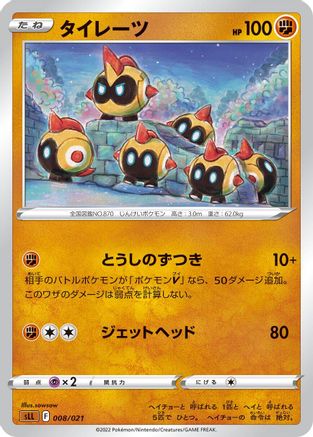 Falinks 008/021 [sLL Lucario Starter Set VSTAR] (Japanese)
