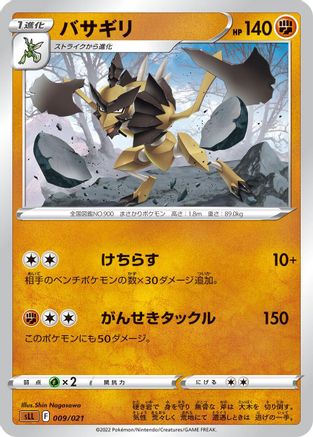 Kleavor 009/021 [sLL Lucario Starter Set VSTAR] (Japanese)
