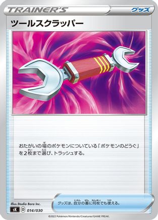 Tool Scrapper 014/030 [sK VSTAR Premium Trainer Box] (Japanese)