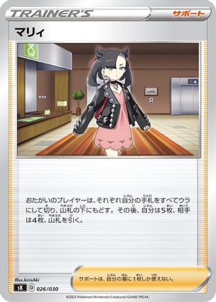 Marnie 026/030 [sK VSTAR Premium Trainer Box] (Japanese)
