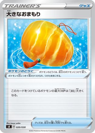 Big Charm 020/030 [sK VSTAR Premium Trainer Box] (Japanese)