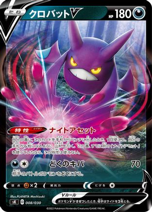Crobat V 008/030 [sK VSTAR Premium Trainer Box] Holofoil (Japanese)