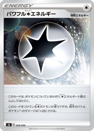 Powerful C Energy 029/030 [sK VSTAR Premium Trainer Box] (Japanese)