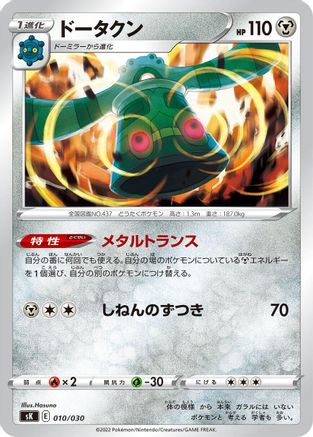 Bronzong 010/030 [sK VSTAR Premium Trainer Box] (Japanese)