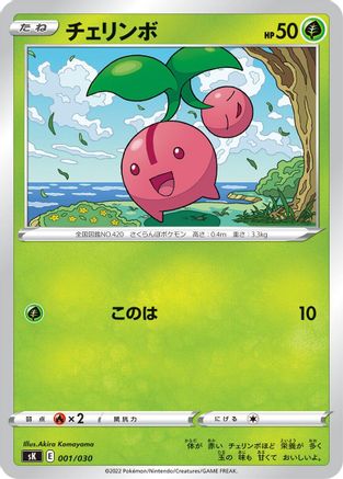 Cherubi 001/030 [sK VSTAR Premium Trainer Box] (Japanese)