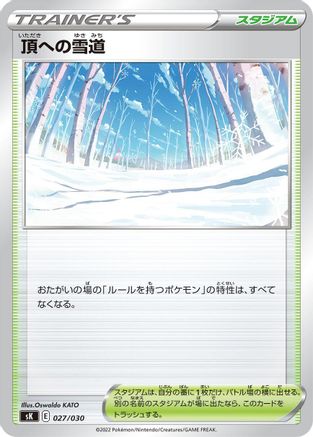 Path to the Peak 027/030 [sK VSTAR Premium Trainer Box] (Japanese)