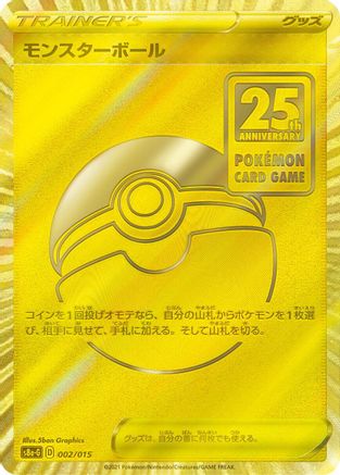 Poke Ball 002/015 [s8aG 25th Anniversary Golden Box] Holofoil (Japanese)