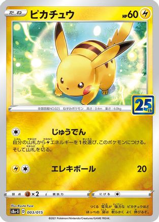 Pikachu 003/015 [s8aG 25th Anniversary Golden Box] Holofoil (Japanese)
