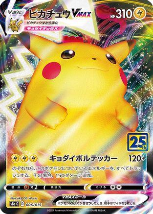 Pikachu VMAX 006/015 [s8aG 25th Anniversary Golden Box] Holofoil (Japanese)