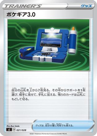 Pokegear .0 021/028 [sJ Zacian & Zamazenta vs Eternatus Special Deck Set] (Japanese)