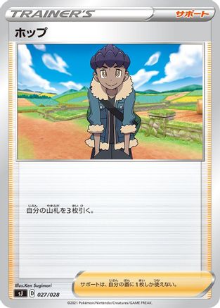 Hop 027/028 [sJ Zacian & Zamazenta vs Eternatus Special Deck Set] (Japanese)