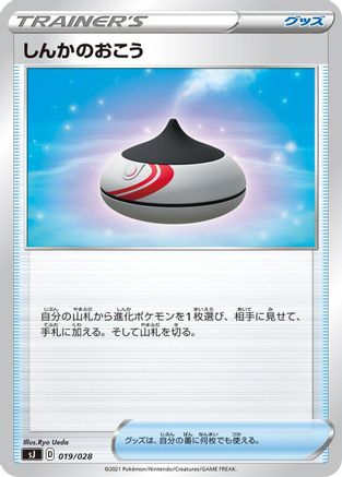 Evolution Incense 019/028 [sJ Zacian & Zamazenta vs Eternatus Special Deck Set] (Japanese)