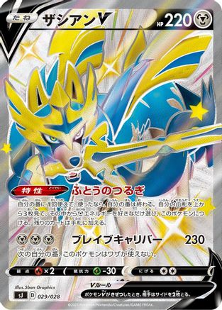 Zacian V 029/028 [sJ Zacian & Zamazenta vs Eternatus Special Deck Set] Holofoil (Japanese)
