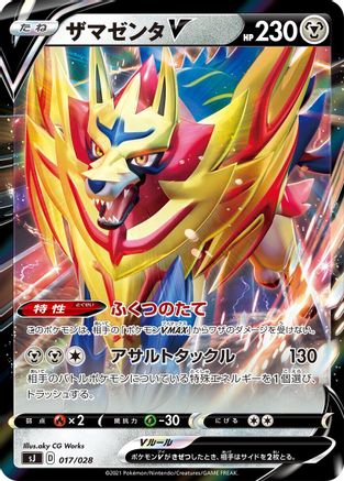 Zamazenta V 017/028 [sJ Zacian & Zamazenta vs Eternatus Special Deck Set] Holofoil (Japanese)