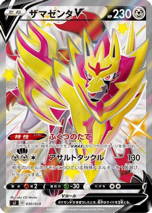 Zamazenta V 030/028 [sJ Zacian & Zamazenta vs Eternatus Special Deck Set] Holofoil (Japanese)