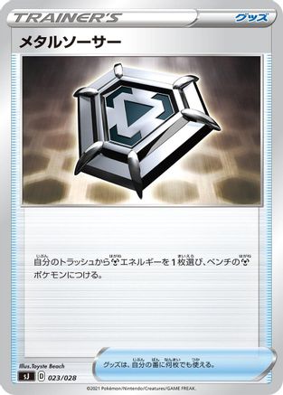 Metal Saucer 023/028 [sJ Zacian & Zamazenta vs Eternatus Special Deck Set] (Japanese)