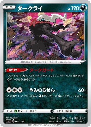 Darkrai 005/028 [sJ Zacian & Zamazenta vs Eternatus Special Deck Set] (Japanese)