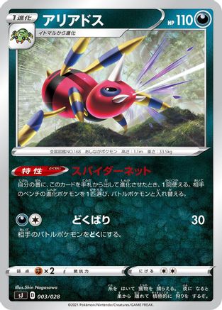 Ariados 003/028 [sJ Zacian & Zamazenta vs Eternatus Special Deck Set] (Japanese)