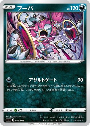 Hoopa 006/028 [sJ Zacian & Zamazenta vs Eternatus Special Deck Set] (Japanese)