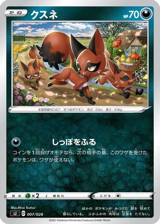 Nickit 007/028 [sJ Zacian & Zamazenta vs Eternatus Special Deck Set] (Japanese)
