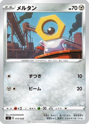 Meltan 013/028 [sJ Zacian & Zamazenta vs Eternatus Special Deck Set] (Japanese)