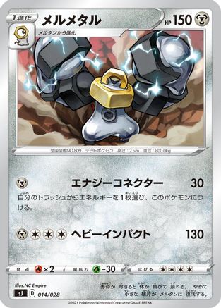 Melmetal 014/028 [sJ Zacian & Zamazenta vs Eternatus Special Deck Set] (Japanese)