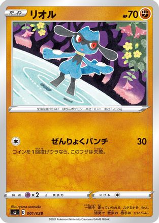 Riolu 001/028 [sJ Zacian & Zamazenta vs Eternatus Special Deck Set] (Japanese)