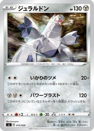 Duraludon 015/028 [sJ Zacian & Zamazenta vs Eternatus Special Deck Set] (Japanese)