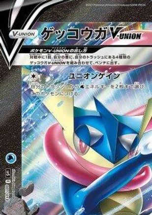 Greninja V-UNION (Top Left) 001/013 [sp5 VUNION Special Card Sets] Holofoil (Japanese)