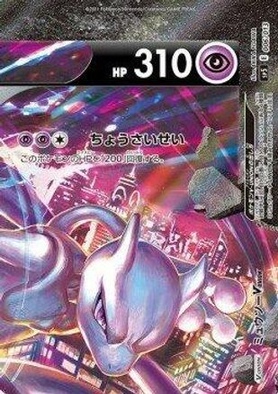 Mewtwo V-UNION (Top Right) 006/013 [sp5 VUNION Special Card Sets] Holofoil (Japanese)