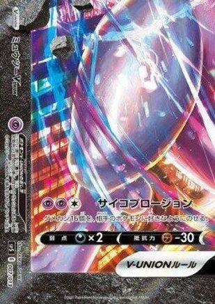Mewtwo V-UNION (Bottom Left) 007/013 [sp5 VUNION Special Card Sets] Holofoil (Japanese)