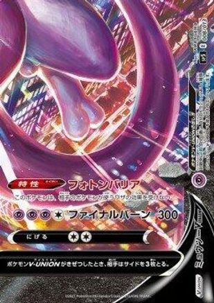 Mewtwo V-UNION (Bottom Right) 008/013 [sp5 VUNION Special Card Sets] Holofoil (Japanese)