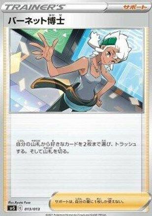 Professor Burnet 013/013 [sp5 VUNION Special Card Sets] Holofoil (Japanese)