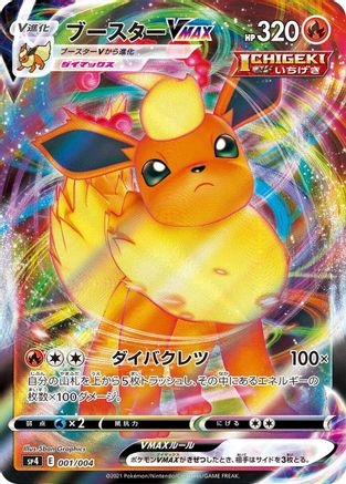 Flareon VMAX 001/004 [sp4 Eevee Heroes VMAX Special Set] Holofoil (Japanese)