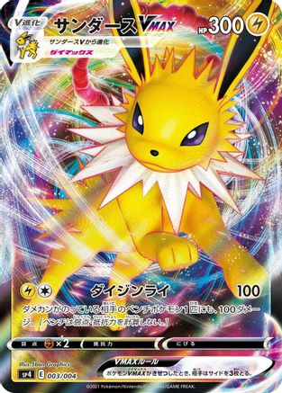 Jolteon VMAX 003/004 [sp4 Eevee Heroes VMAX Special Set] Holofoil (Japanese)