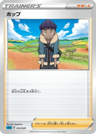 Hop Ken [sEK Blastoise Starter Set VMAX] (Japanese)