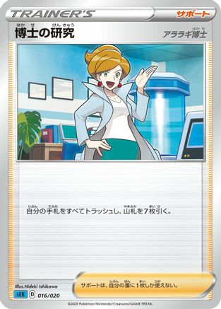 Professor's Research Yusuke [sEK Blastoise Starter Set VMAX] (Japanese)