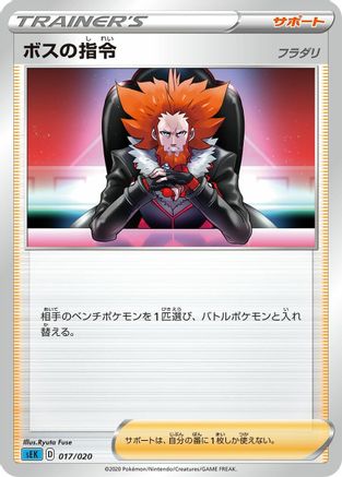 Boss's Orders nagimiso [sEK Blastoise Starter Set VMAX] (Japanese)