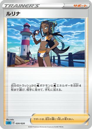 Nessa take [sEK Blastoise Starter Set VMAX] (Japanese)