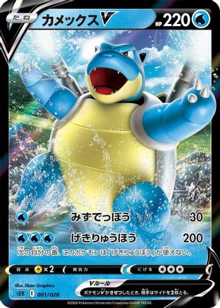 Blastoise V 5ban [sEK Blastoise Starter Set VMAX] Holofoil (Japanese)