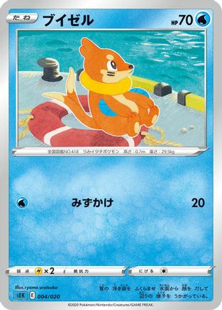 Buizel ryoma [sEK Blastoise Starter Set VMAX] (Japanese)