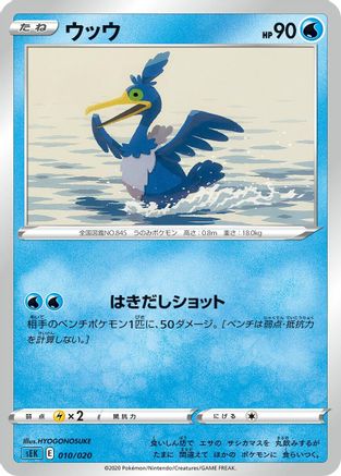 Cramorant HYOGONOSUKE [sEK Blastoise Starter Set VMAX] (Japanese)
