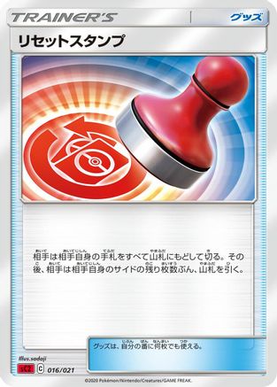 Reset Stamp sadaji [sC2 Charizard Starter Set VMAX 2] (Japanese)