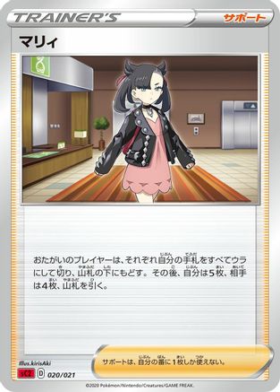 Marnie Sanosuke [sC2 Charizard Starter Set VMAX 2] (Japanese)