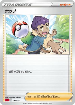 Hop Ken [sC2 Charizard Starter Set VMAX 2] (Japanese)
