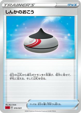 Evolution Incense Ryo [sC2 Charizard Starter Set VMAX 2] (Japanese)