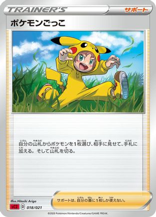 Poke Kid Hitoshi [sC2 Charizard Starter Set VMAX 2] (Japanese)
