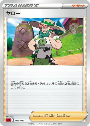 Milo take [sC2 Charizard Starter Set VMAX 2] (Japanese)