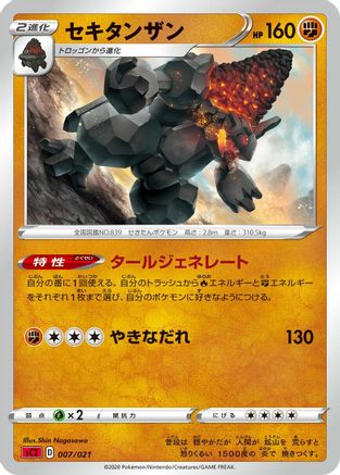 Coalossal Kouki [sC2 Charizard Starter Set VMAX 2] (Japanese)